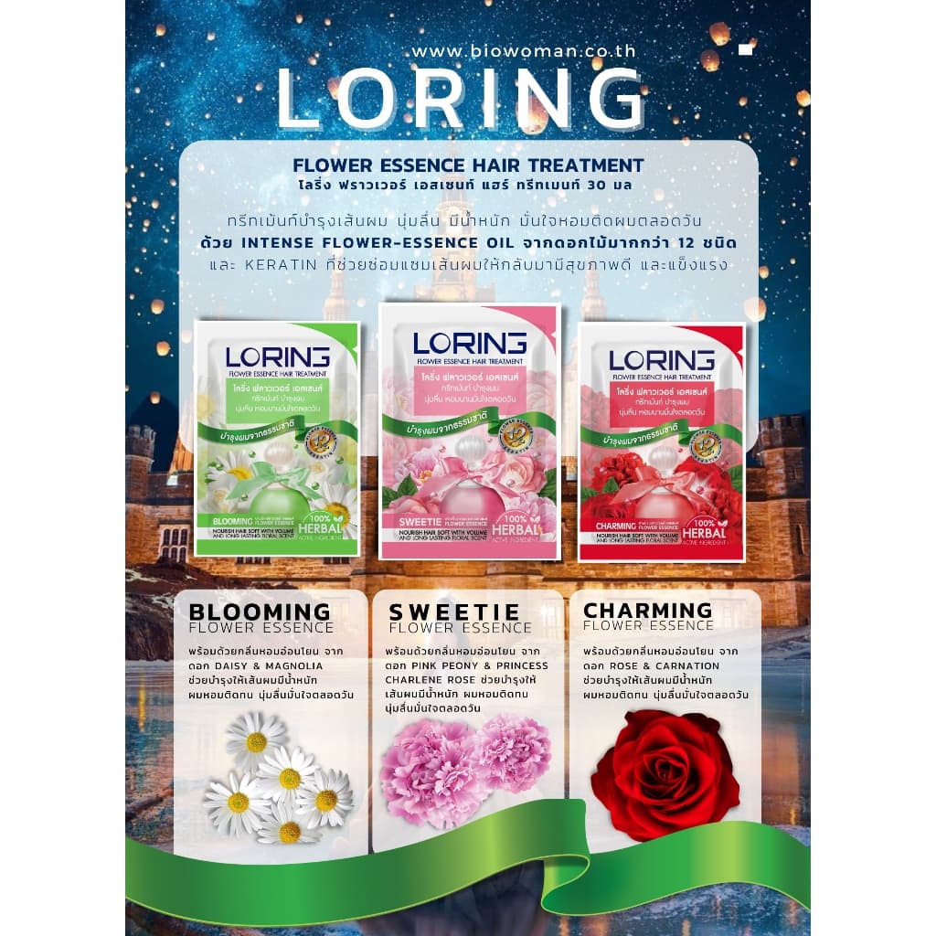 LORING โลริ่ง ฟลาวเวอร์ เอสเซนส์ ทรีทเม้นท์ 30 มล. รูปที่ 6