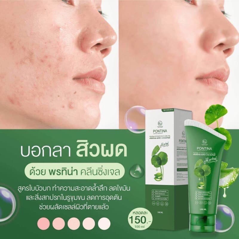 เจลล้างหน้าใบบัวบก รูปที่ 3