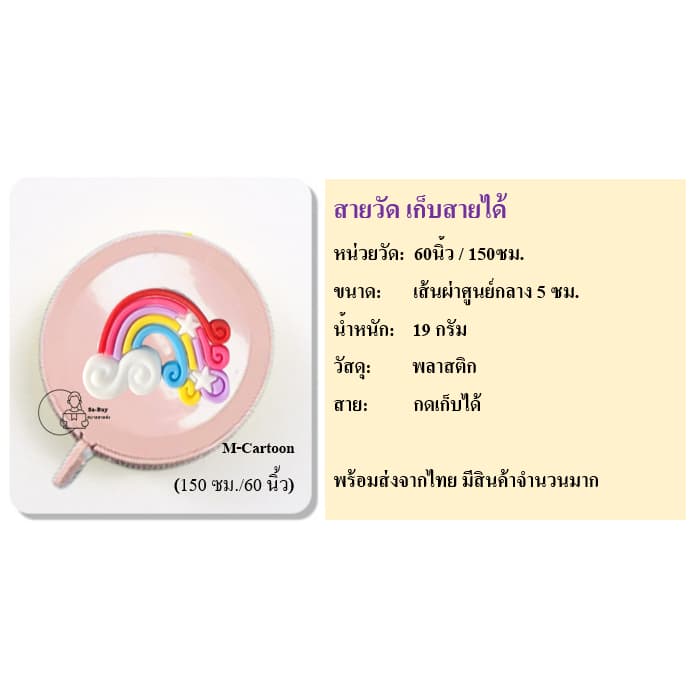 Measure5C สายวัดถูกที่สุด 150cm. 60นิ้ว ตลับเมตร ที่วัดเอว แบบมีปุ่มกดเก็บสายอัตโนมัติ ตลับเมตรพกพา จากไทย รูปที่ 9