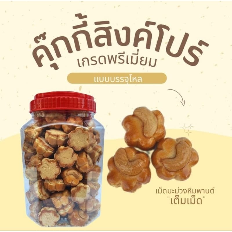 คุกกี้สิงคโปร์ เกรดพรีเมี่ยม รสดั้งเดิม บรรจุโหล รูปที่ 2