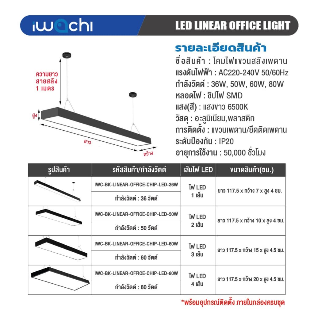IWACHI โคมไฟ ห้อยสลิง 120CM 18W / 36W โคมไฟเพดาน LED แสงขาว Linear light / Ceiling Lights Office Lamp ราคาส่ง รูปที่ 5