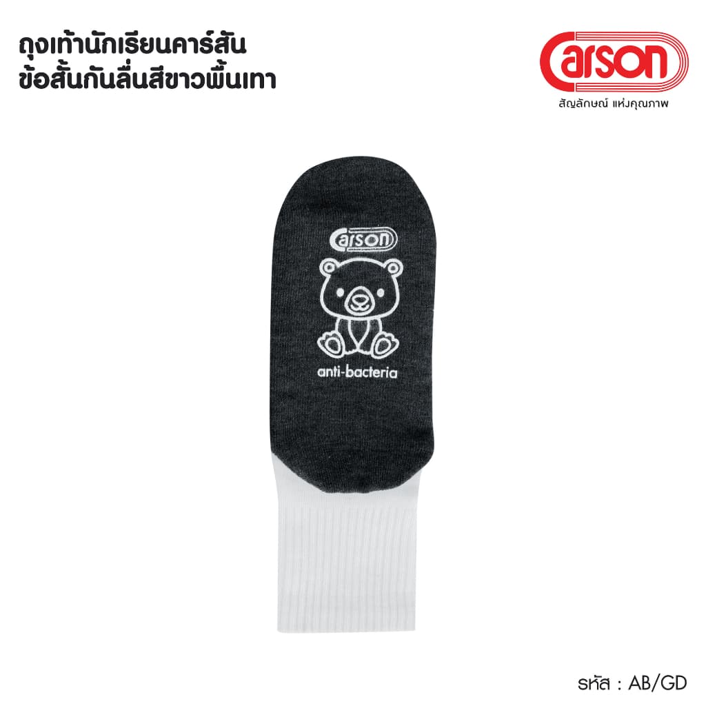 ถุงเท้านักเรียน Carson รุ่นกันลื่น Polyester Spandex แพ็ค 1 คู่ รูปที่ 6