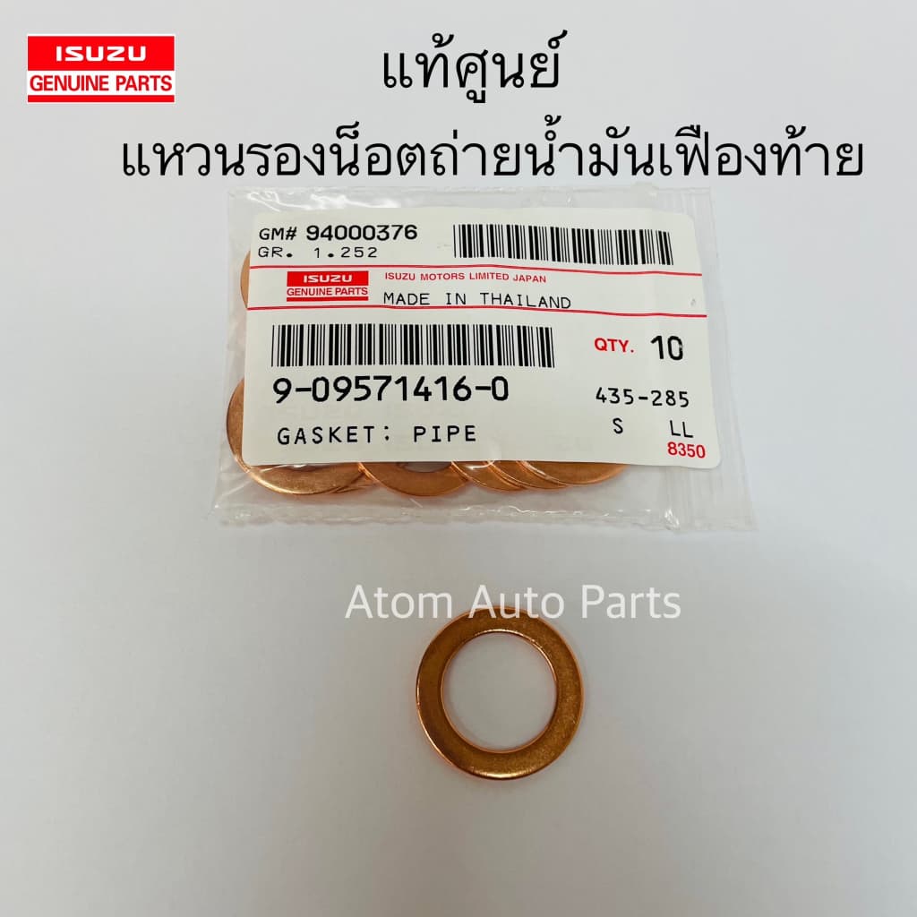 แท้ศูนย์ แหวนรองน็อตน้ำมันเฟืองท้าย D-MAX , ALL NEW ปี12-16 ,D-MAX 1.9 Blue Power ปี16-19 แยกขายกดที่ตัวเลือกนะคะ รูปที่ 4