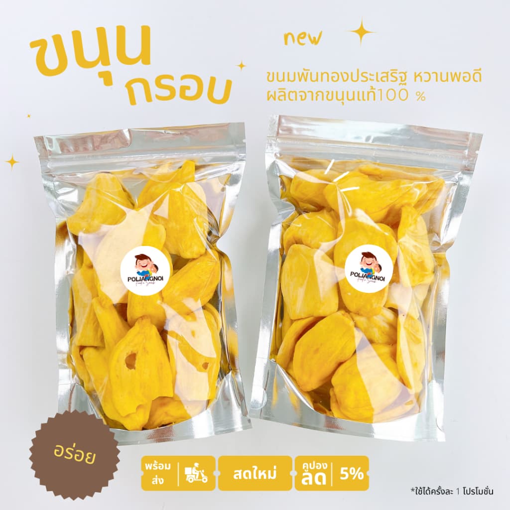 ผลไม้อบกรอบ 5 ชนิด กรอบ อร่อย 1 แถม 1 รูปที่ 4