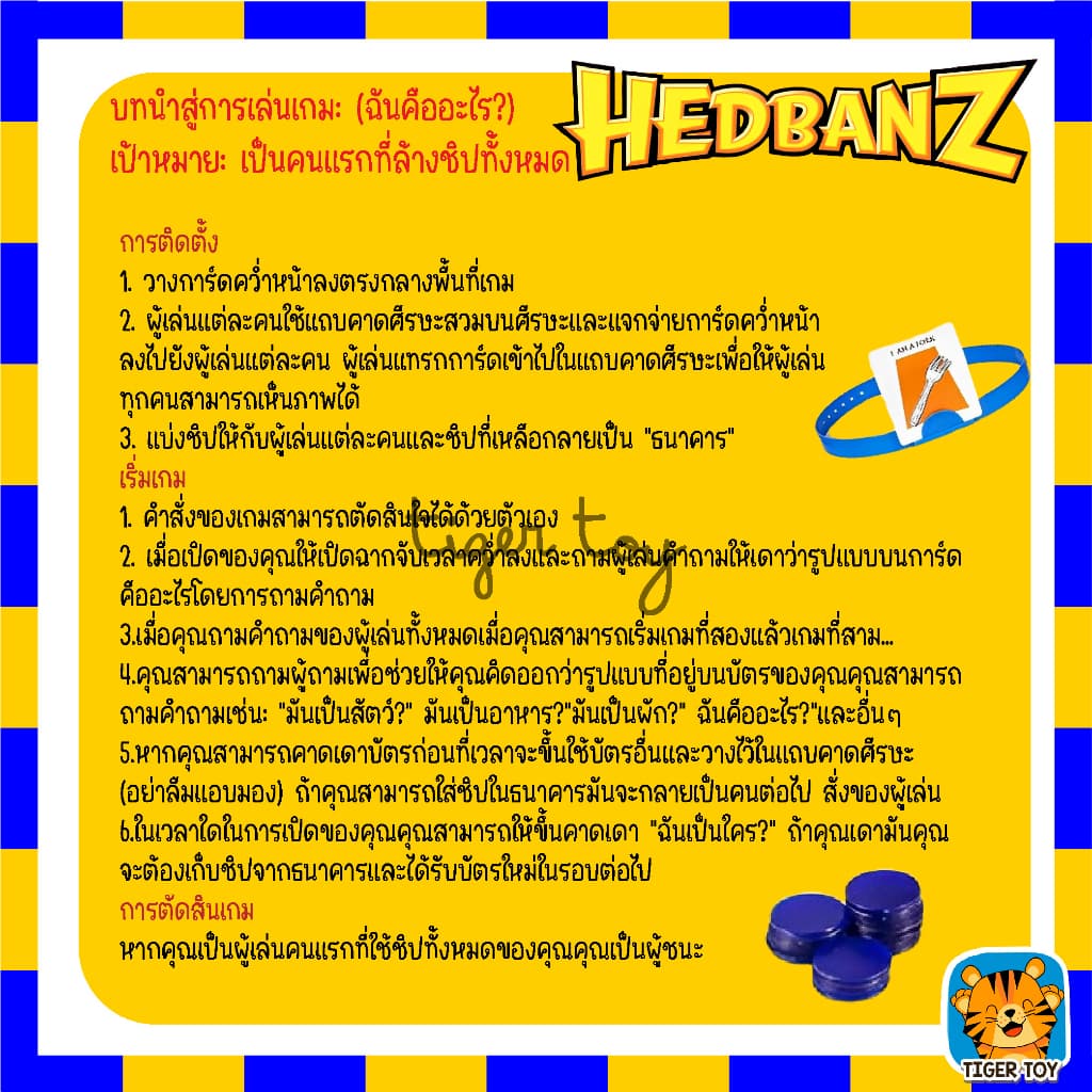 การ์ดเกม What Am I ? Hedbanz เกมส์ยอดนิยม เกมส์ทายใบ้คำบนหัว บอร์ดเกมส์ เกมส์ครอบครัว เกมส์งานปาร์ตี้ เกมส์ทายปริศนา รูปที่ 8