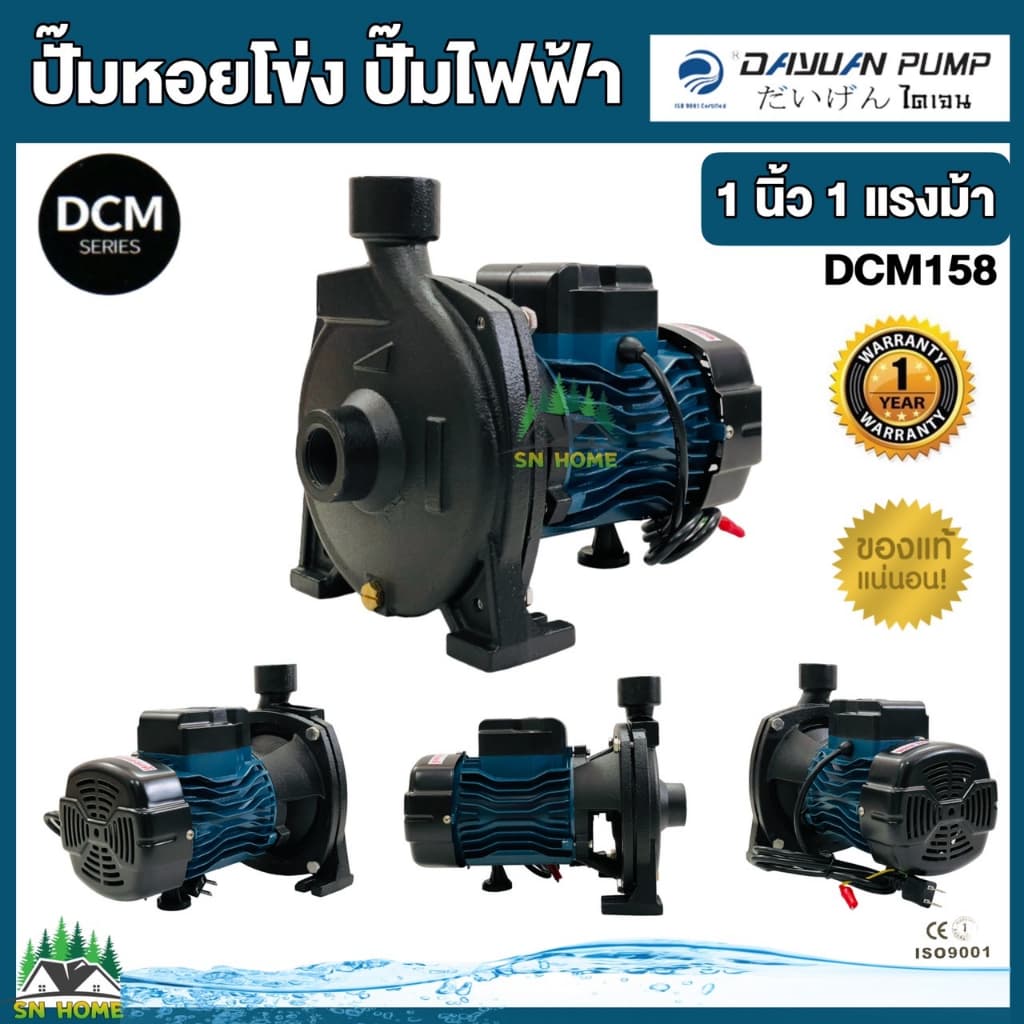 DAYUAN ปั้มน้ำไฟฟ้า ปั๊มหอยโข่ง 1นิ้ว 1HP 220V รุ่น DCM158 ขดลวดทองแดงแท้ 100% ใบพัดสแตนเลส ไดเจน ทน อึด รูปที่ 8