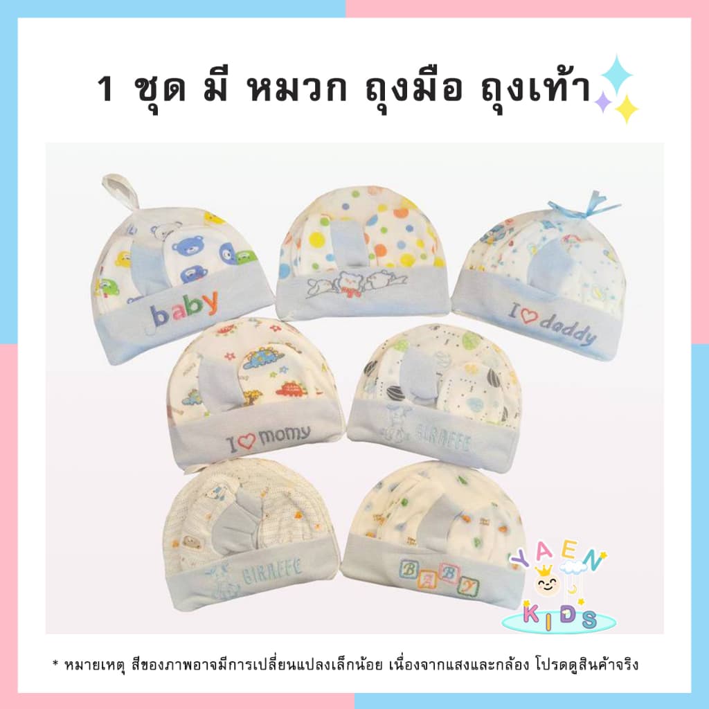 หมวก ถุงมือถุงเท้า สำหรับเด็กแรกเกิด เซ็ตหมวก ลายน่ารัก ของใช้เด็กอ่อน ของเตรียมคลอด รูปที่ 5