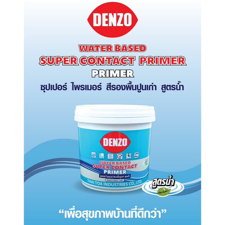 Denso สีรองพื้นปูนใหม่ ปูนเก่า เดนโซ่ ขนาด 8.75 ลิตร Supercontact Primer สูตรน้ำ สีขาว สีรองพื้นปูน เอนกประสงค์ รูปที่ 2