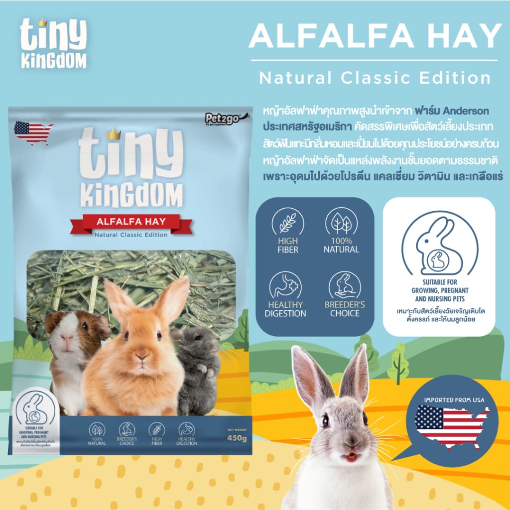 Tiny Kingdom หญ้าอัลฟาฟ่า USA รุ่นคลาสสิก 450g หญ้ากระต่าย หญ้าแห้ง สำหรับกระต่ายและสัตว์ฟันแทะ ||TKH05|| รูปที่ 3