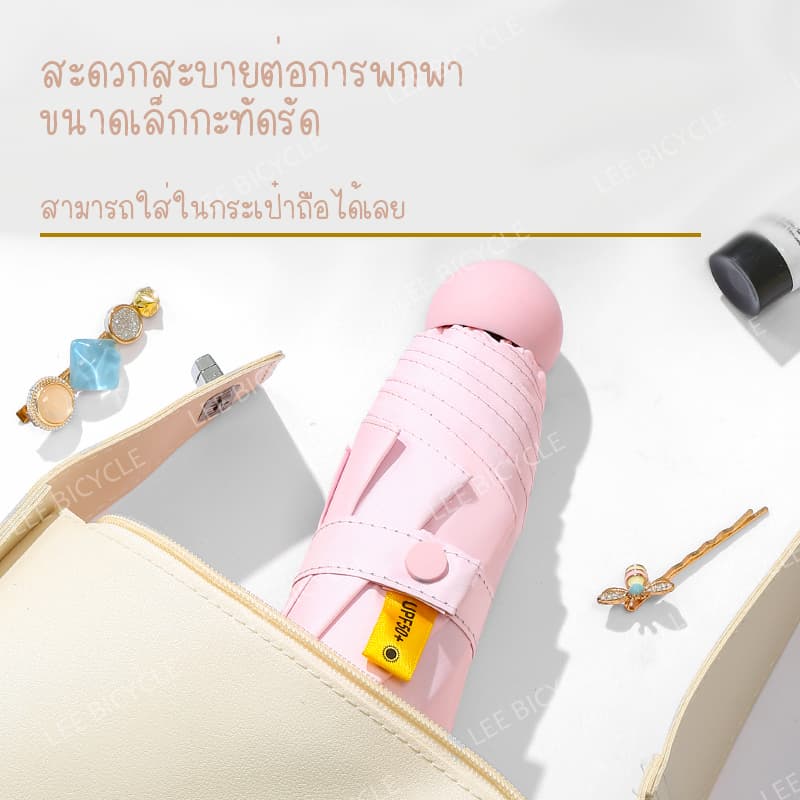 ร่มแคปซูล ร่มพับ ร่มสีมินิมอล กัน UV ไซส์พกพา กันยูวี 100% ขนาดเล็ก ด้ามจับมีความแข็งแรงทนทาน รูปที่ 7