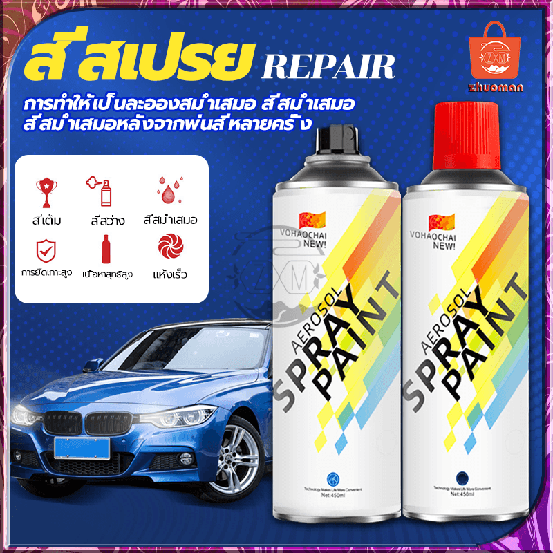 สีสเปรย์พ่นรถยนต์ สีสเปรย์ สีพ่นรถยนต์ 450ML สีกระป๋อง ซ่อมสีรถ สีแต้มล้อแม็ก สีพ่นเหล็ก แห้งเร็ว สวยทน มีความเงางามสูง รูปที่ 2
