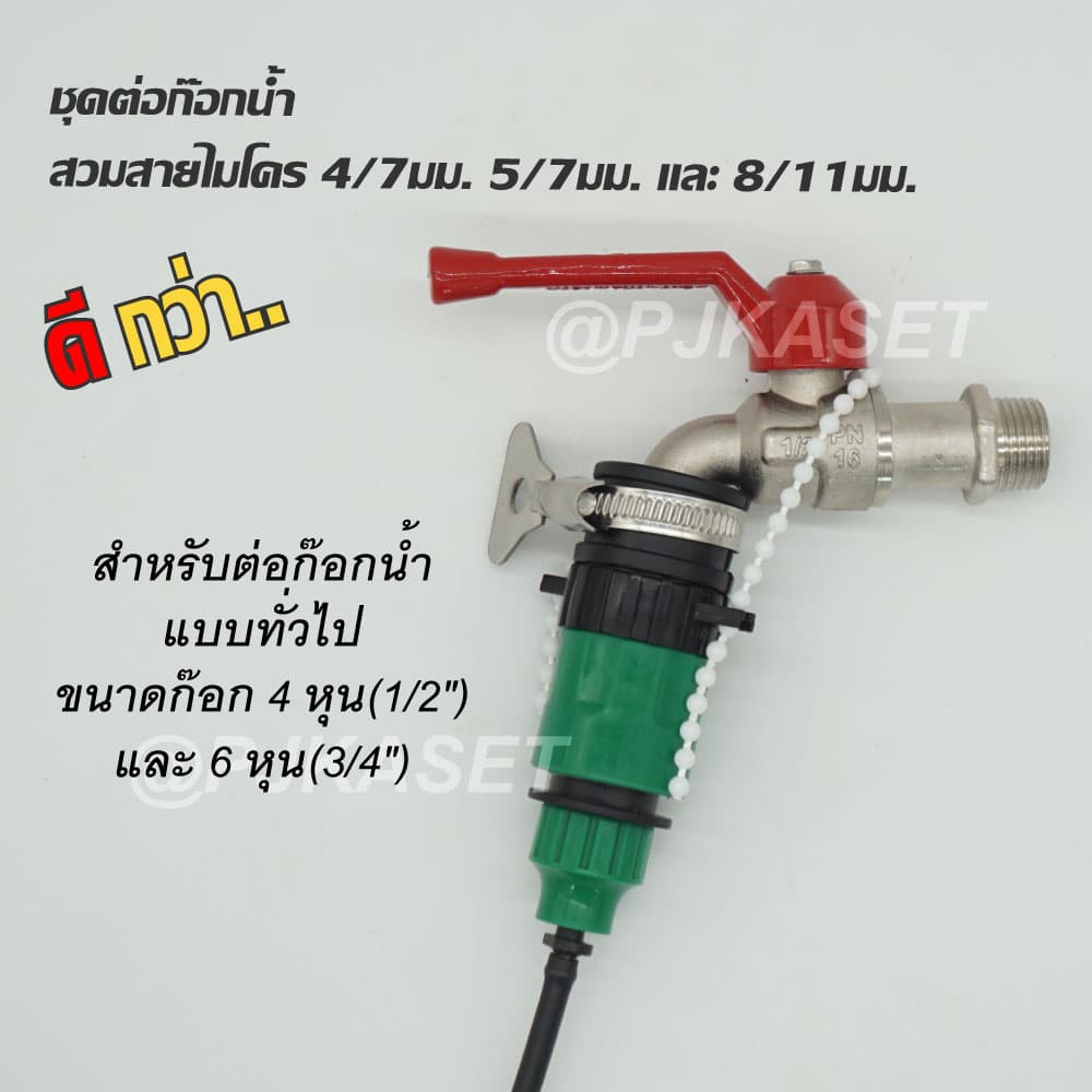 หัวต่อก๊อกน้ำ หัวต่อสายไมโคร หัวต่อสวมเร็วต่อสายไมโคร 4/7มม. 5/7 มม. และ 8/11 มม.หรือ 8/12 มม. รูปที่ 9