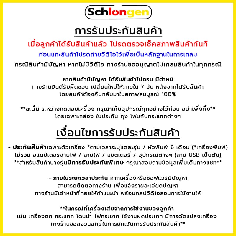 SCHLONGEN Receipt Printer Combo Set เครื่องพิมพ์ใบเสร็จ ไร้สาย + ลิ้นชักเก็บเงิน SLG-58TRP, SLG-80TRP รูปที่ 9
