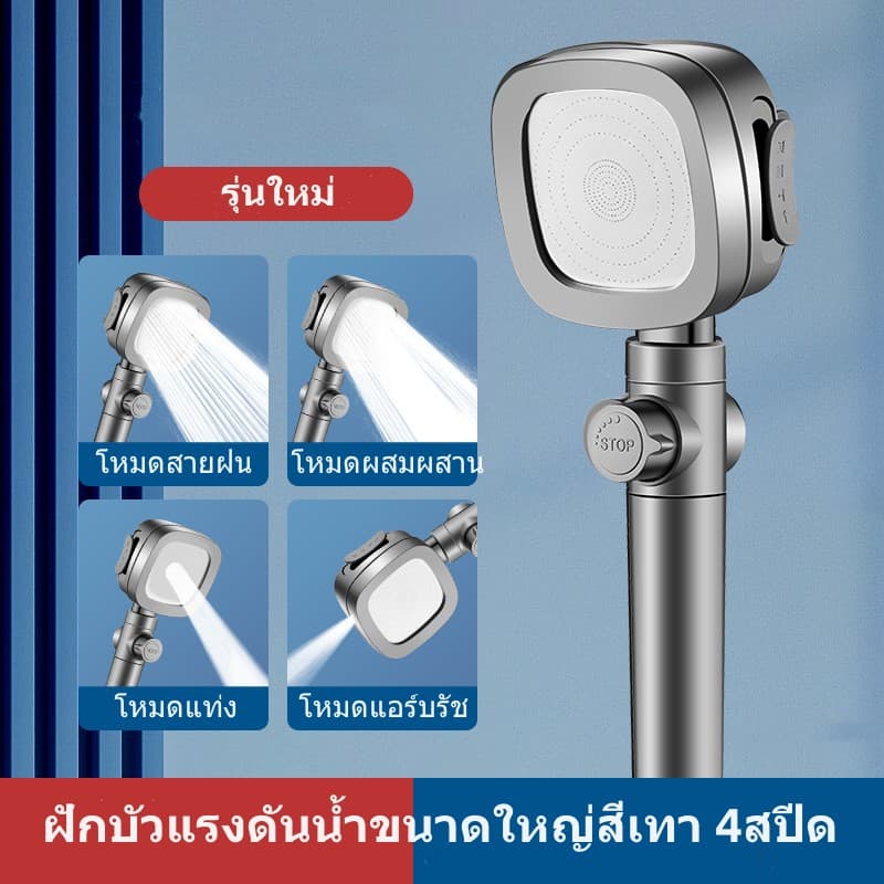 ฝักบัวแรงดันสูง ฝักบัวอาบน้ำ ไม่มีสนิม น้ำแรงและนุ่ม ประหยัดน้ำ สามารถปรับได้4ระดับ รูปที่ 2