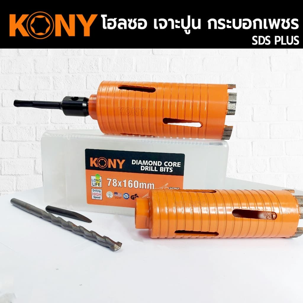 KONY Hole saw โฮลซอเจาะปูน ขนาด 1-3 นิ้ว โฮซอลเจาะคอนกรีต กระบอกหัวเพชร ยาว 160mm. มีให้เลือก 6 ขนาด รูปที่ 3
