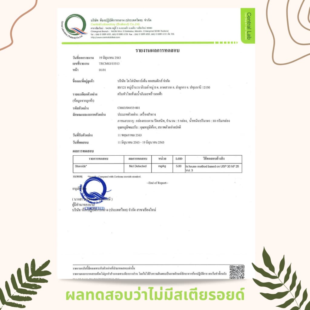 ครีมทาฝ้าจากสารสกัดหัวไชเท้ามีผลการวิจัยว่า ช่วยลดฝ้า กระ รอยสิวได้ดี ร่วมกับน้ำมันมะพร้าววิตามิน E รูปที่ 5