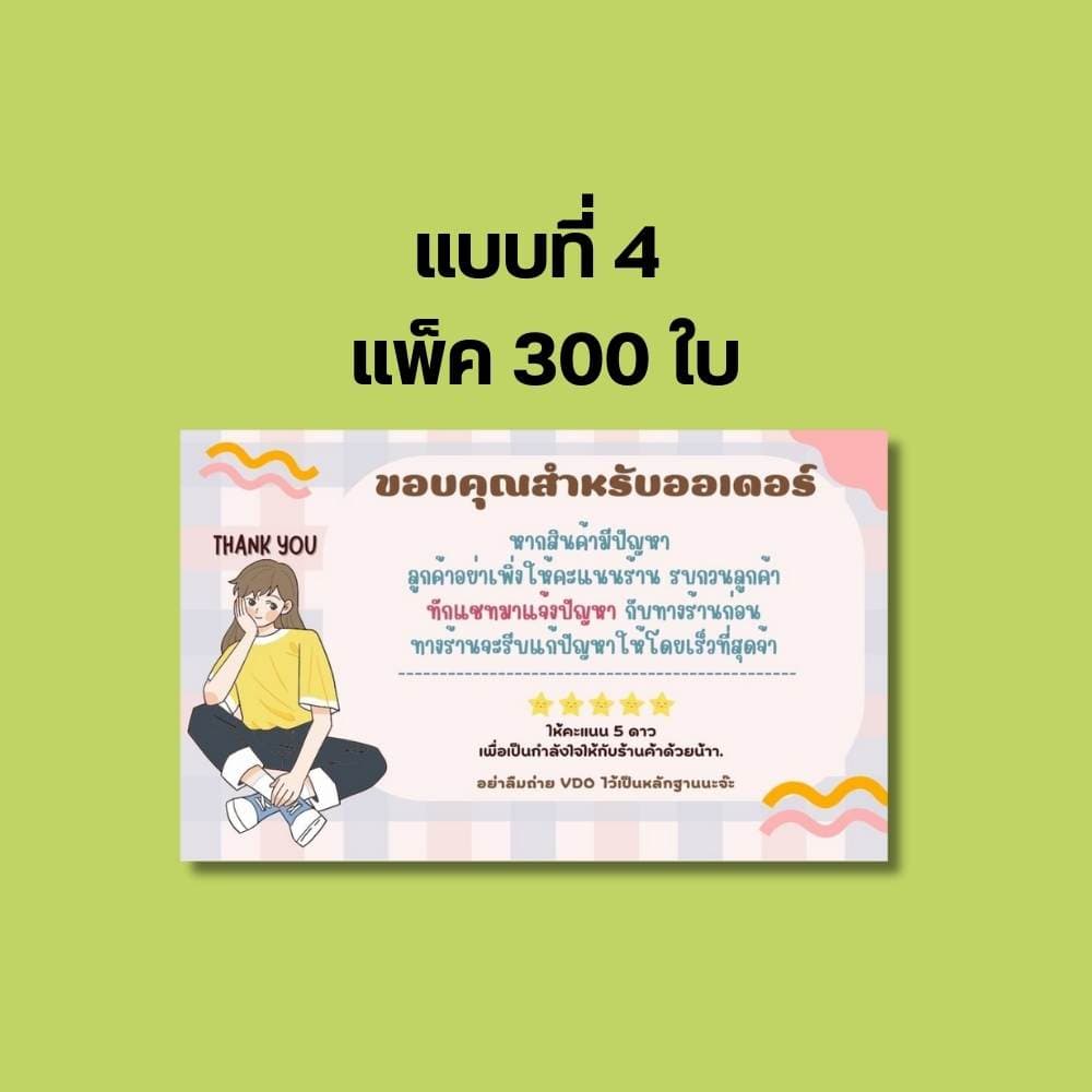 การ์ดขอบคุณลูกค้า 300ใบ/แพ็ค การ์ดขอบคุณ การ์ด ป้ายขอบคุณ กระดาษแบบบาง ถูกที่สุด รูปที่ 6