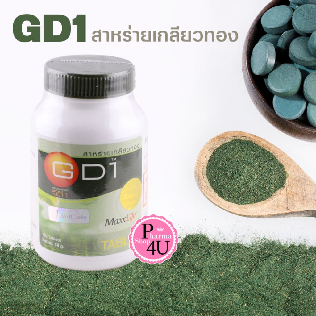 Maxxlife GD1 ‼สาหร่ายเกลียวทอง 100 เม็ด Spirulina GD1 บำรุงสุขภาพร่างกายโดยรวม รูปที่ 1