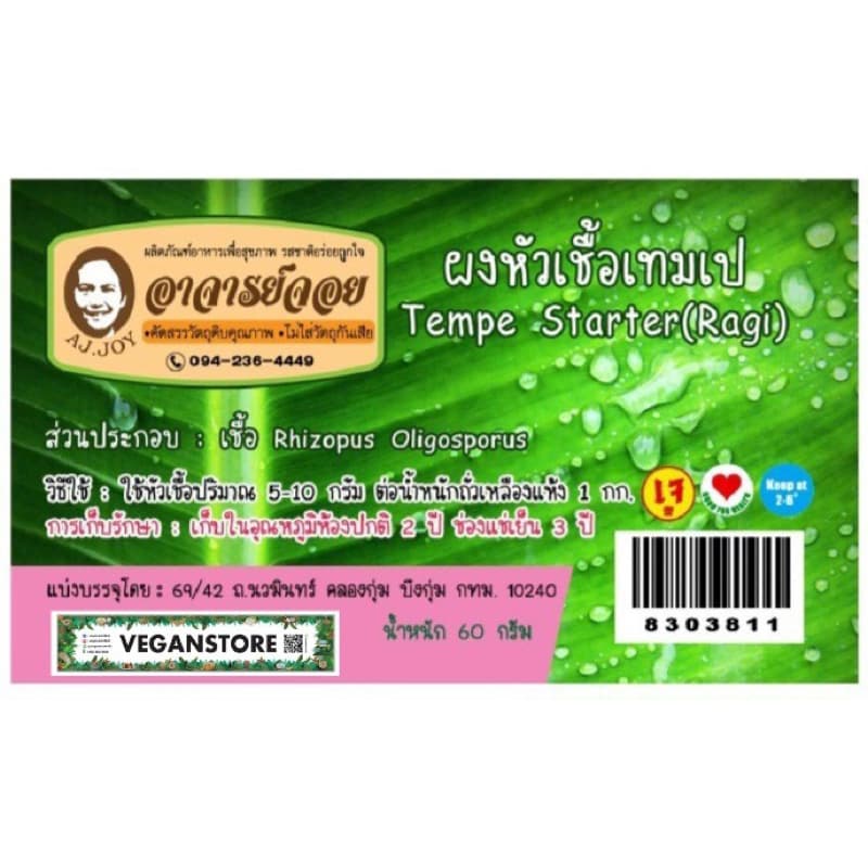 ผงหัวเชื้อเทมเป เชื้อเตมเป เชื้อเทมเป้ - Tempe Starter ขนาด 60 กรัม รูปที่ 2