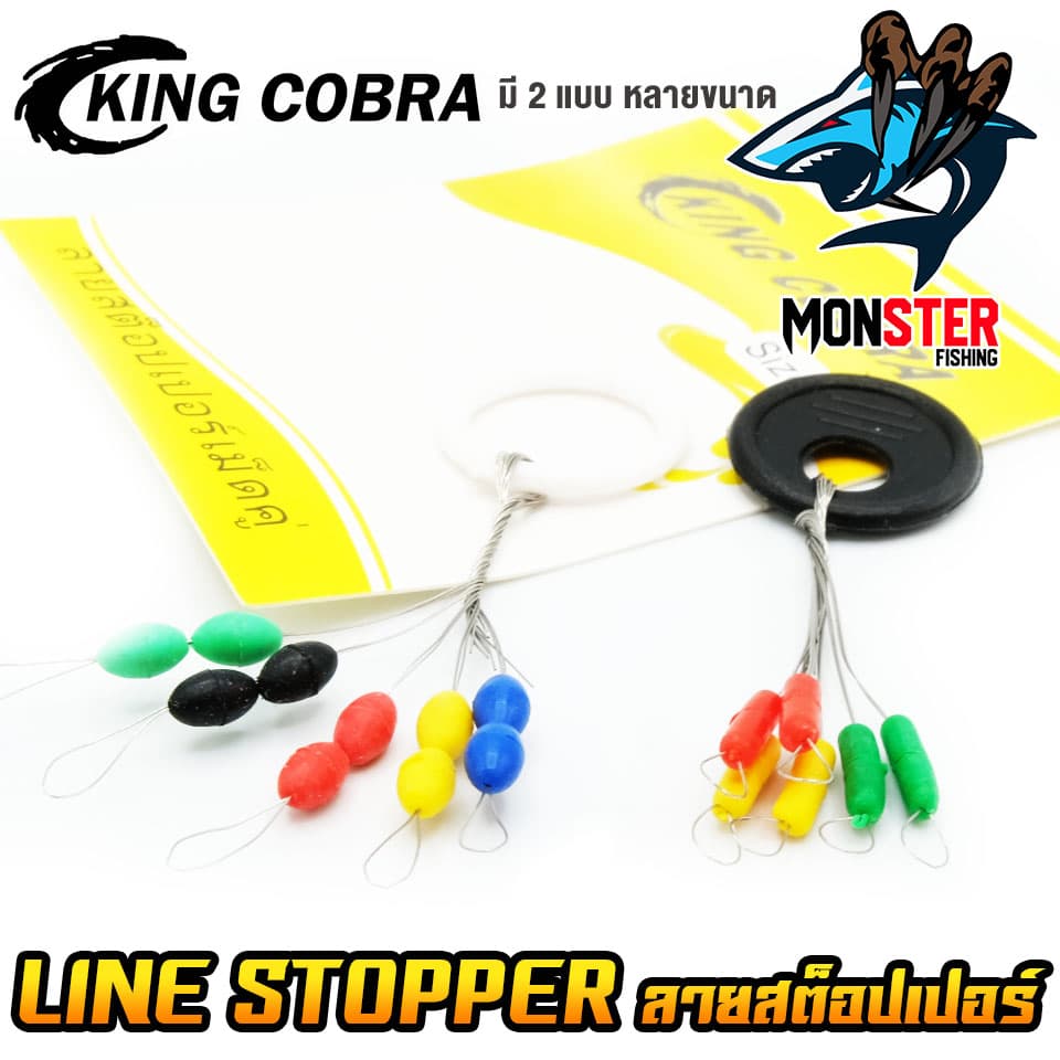 ไลน์สต็อปเปอร์ เม็ดคู่/เม็ดยาว LINE STOPPER KING COBRA รูปที่ 3
