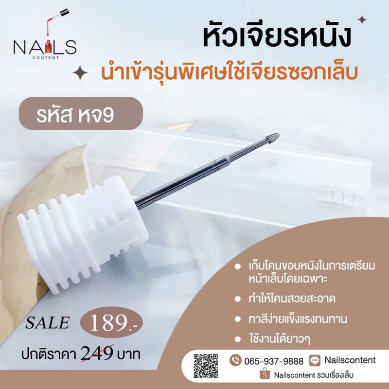 หัวเจียร นำเข้า ใช้เจียรซอก เก็บขอบหนังในการเตรียมหน้าเล็บโดยเฉพาะ แข็งแรงทนทาน ใช้งานได้ยาวๆ รูปที่ 1