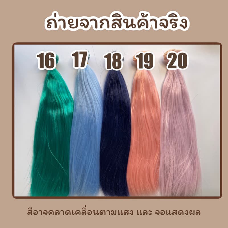 ผมตุ๊กตาแบบนุ่ม ขนาด 20 และ 25 เซนติเมตร รูปที่ 8