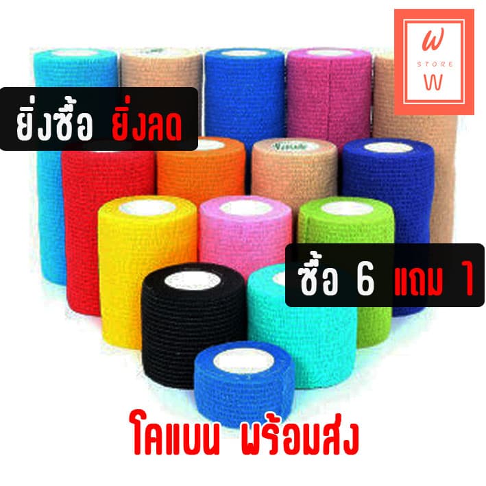 ผ้าล็อค โคแบน *ครบ 6 แถม 1 ผ้าพันแผล เทปพันแผลแบบยืดหยุ่น เทปพันออกกำลังกาย เทปพันกระบอก ส่งทุกวัน รูปที่ 2