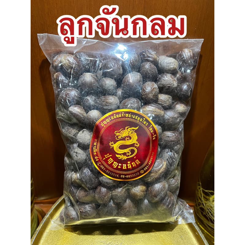 ลูกจัน ลูกจันกลม ลูกจันเทศ ลูกจันเปลือกกลม ลูกจัน 豆蔻 ลูกจัน ลูกจันทร์ ลูกจันทน์ จันกลม รูปที่ 7