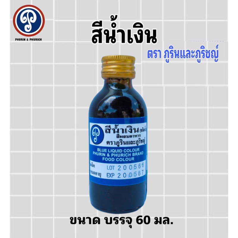 สีผสมอาหาร ตรา ภูรินภูริชญ์ รุ่นประหยัด คุ้มค่าคุ้มราคา ปลอดภัย มี อย. ขนาด 60 มล. รูปที่ 5