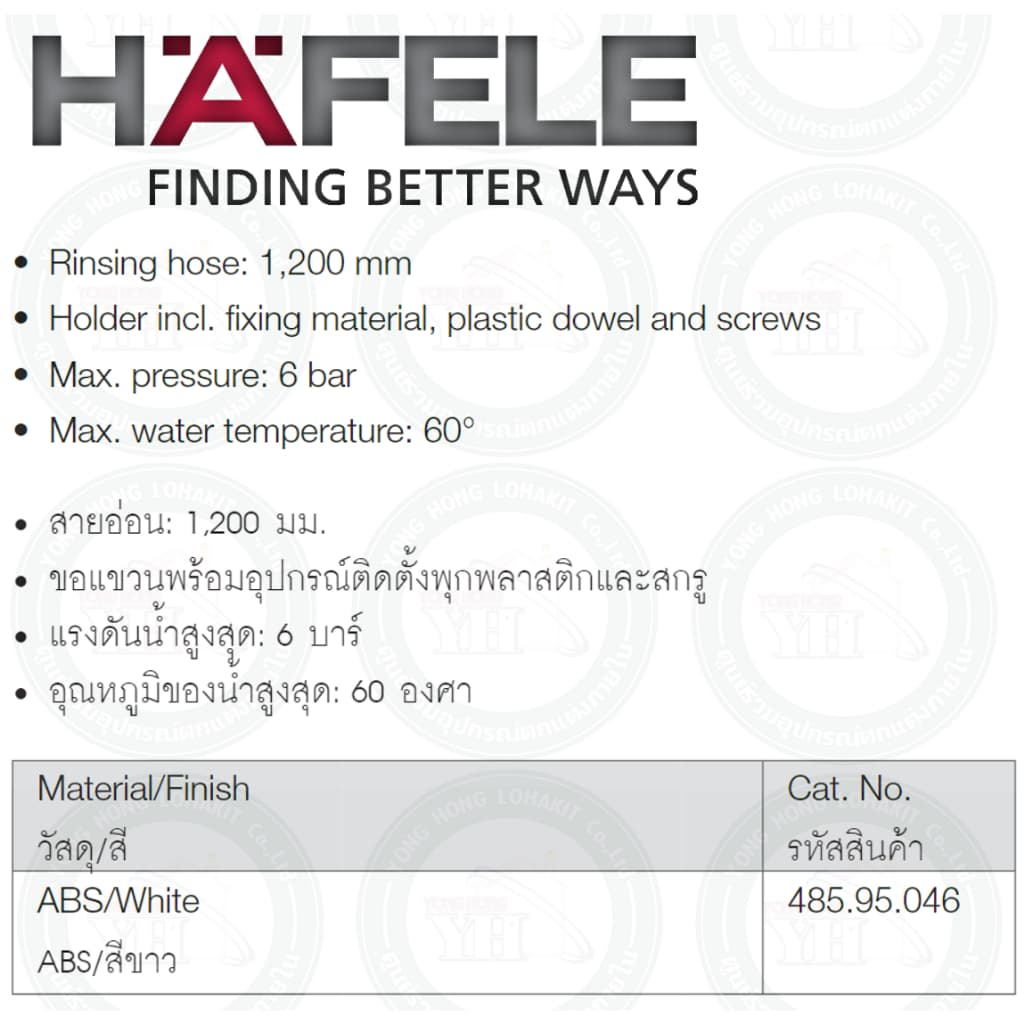 485.95.046 ชุดสายฉีดชำระสายขาว สายชำระ HAFELE เฮเฟเล่ RINSING SPRAY รูปที่ 7