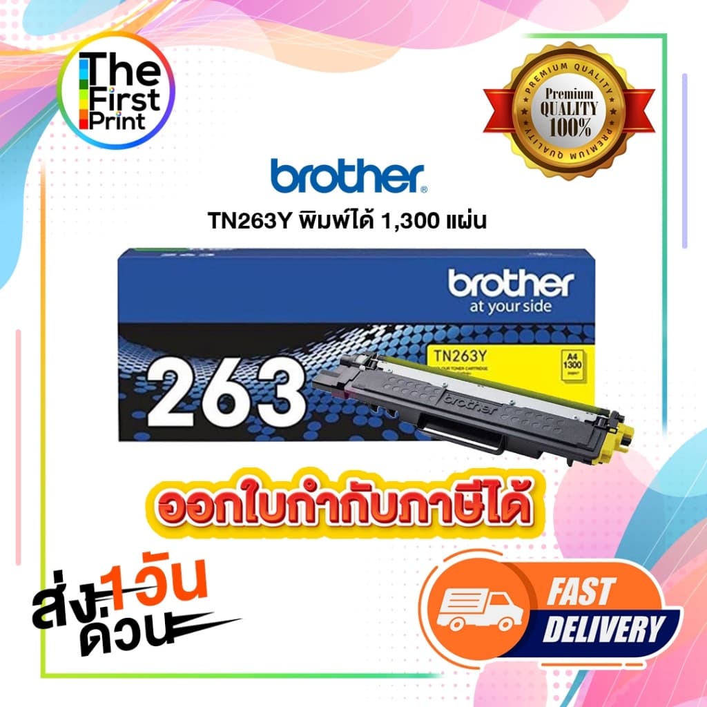 BROTHER TN263 ตลับหมึกพิมพ์ ของแท้ และ เทียบเท่า / TheFirstPrint รูปที่ 5