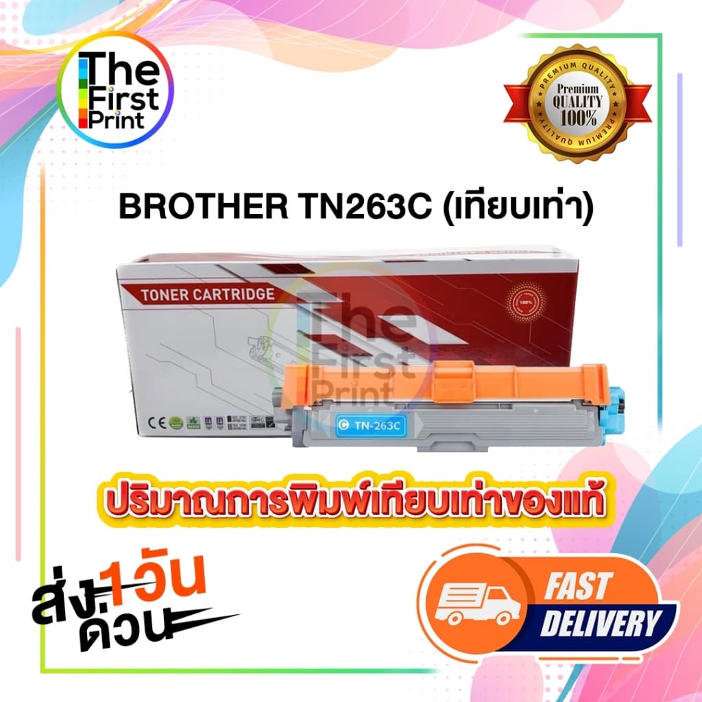 BROTHER TN263 ตลับหมึกพิมพ์ ของแท้ และ เทียบเท่า / TheFirstPrint รูปที่ 7