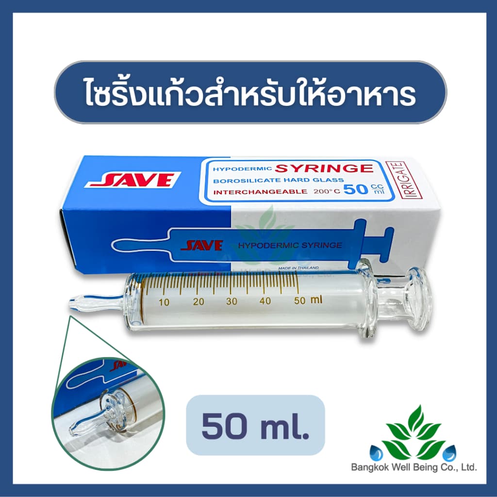 SAVE ไซริ้งแก้วให้อาหาร 50 mL. ใช้สำหรับให้อาหารทางสายยาง HYPODERMIC GLASS SYRINGE 50 ml. ไซริ้งแก้วให้อาหาร รูปที่ 1