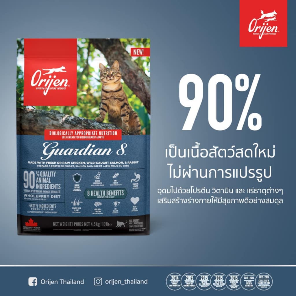 ORIJEN Guardian8 340 กรัม โอริเจน การ์เดียน เอท สำหรับแมวโตทุกสายพันธุ์ รูปที่ 5