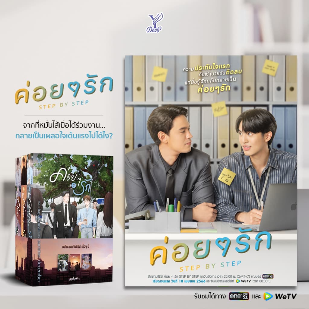 สถาพรบุ๊คส์ หนังสือ นิยายวาย ค่อยๆรัก เล่ม 1-3 โดย summer december *นิยายเป็นซีรีส์ รูปที่ 2