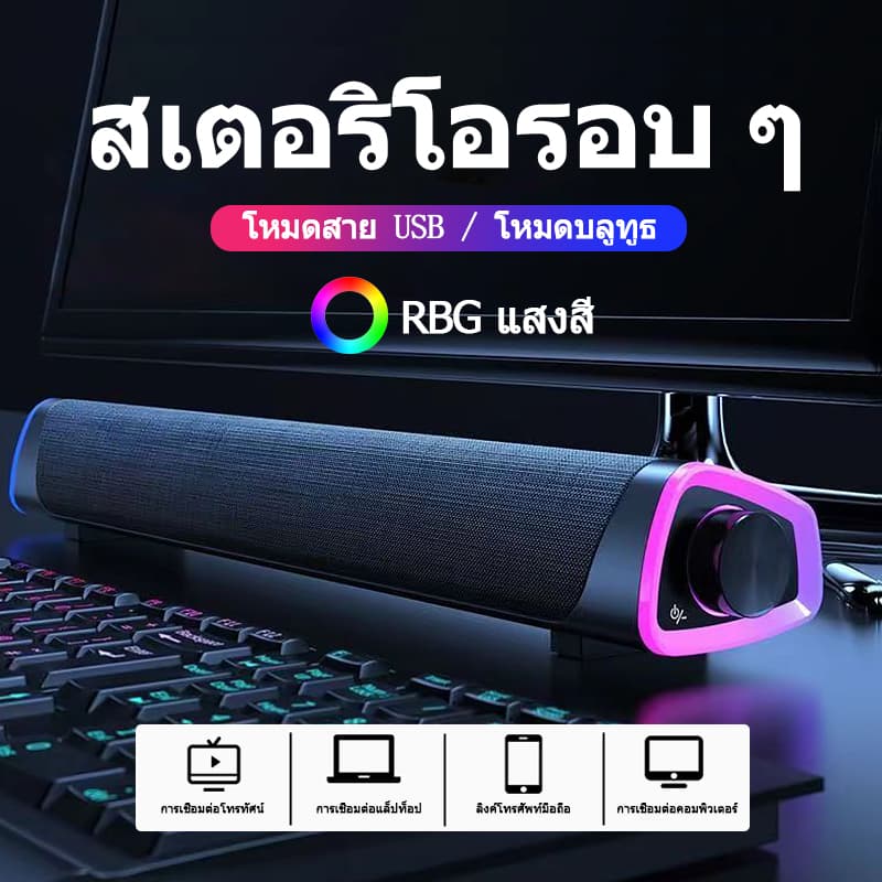 ลำโพงตั้งโต๊ะ/แล็ปท็อป Speaker เสียงบลูทูธ RGB ลำโพงคู่/วูฟเฟอร์ การเชื่อมต่อแบบมีสาย + บลูทูธ รูปที่ 2