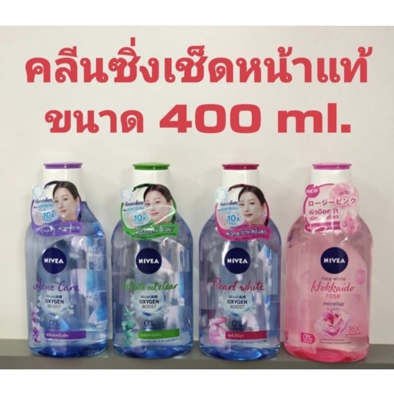 นีเวีย เมคอัพ เคลียร์ ไมเซล่าวอเตอร์ 400 มล. Nivea Make Up Clear Micellar Water 400 ml.ของแท้ รูปที่ 1