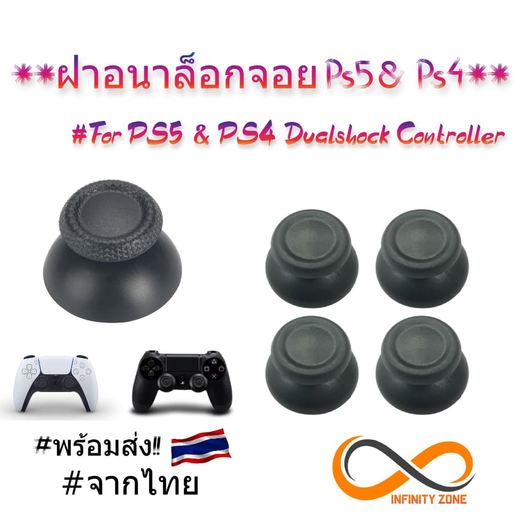 # ฝาอนาล็อกจอย Ps5 & Ps4 อย่างดี #ของใหม่ ||For Ps4 Dualshock Controller รูปที่ 1