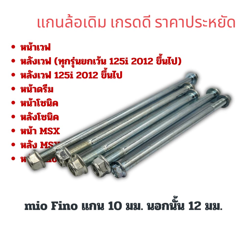 แกนล้อเดิม หน้า-หลัง รูปที่ 2