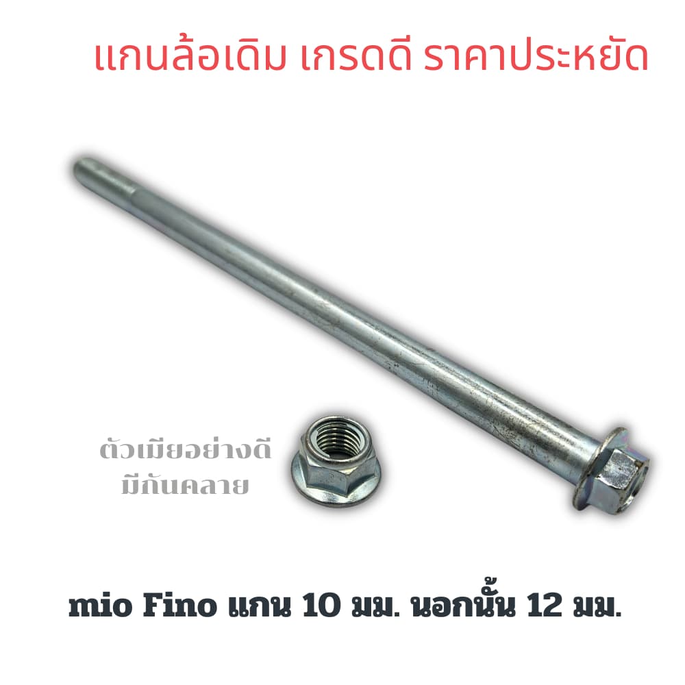 แกนล้อเดิม หน้า-หลัง รูปที่ 4
