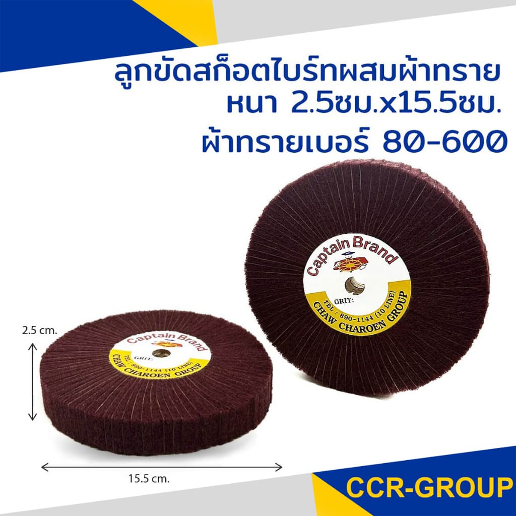 ลูกขัดสก็อตไบร์ทผสมผ้าทราย ลูกขัดแฮร์ไลน์ ผ้าทรายเบอร์ 80-600 รูปที่ 4