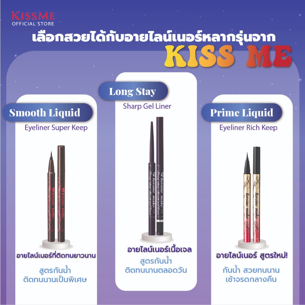 คิสมี อายไลเนอร์ เนื้อเจล กันน้ำ KISS ME Heroine Make Long Stay Sharp Gel Liner รูปที่ 8