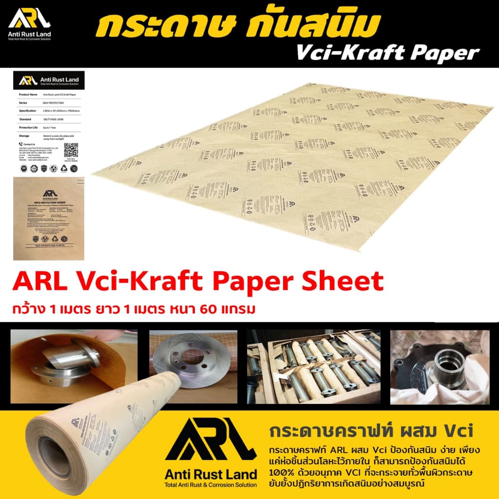 ARL กระดาษ Vci กันสนิม แบบตัดเป็นแผ่น หนา 60 แกรม ใช้ ห่อกันสนิม ชิ้นส่วนโลหะ รูปที่ 1
