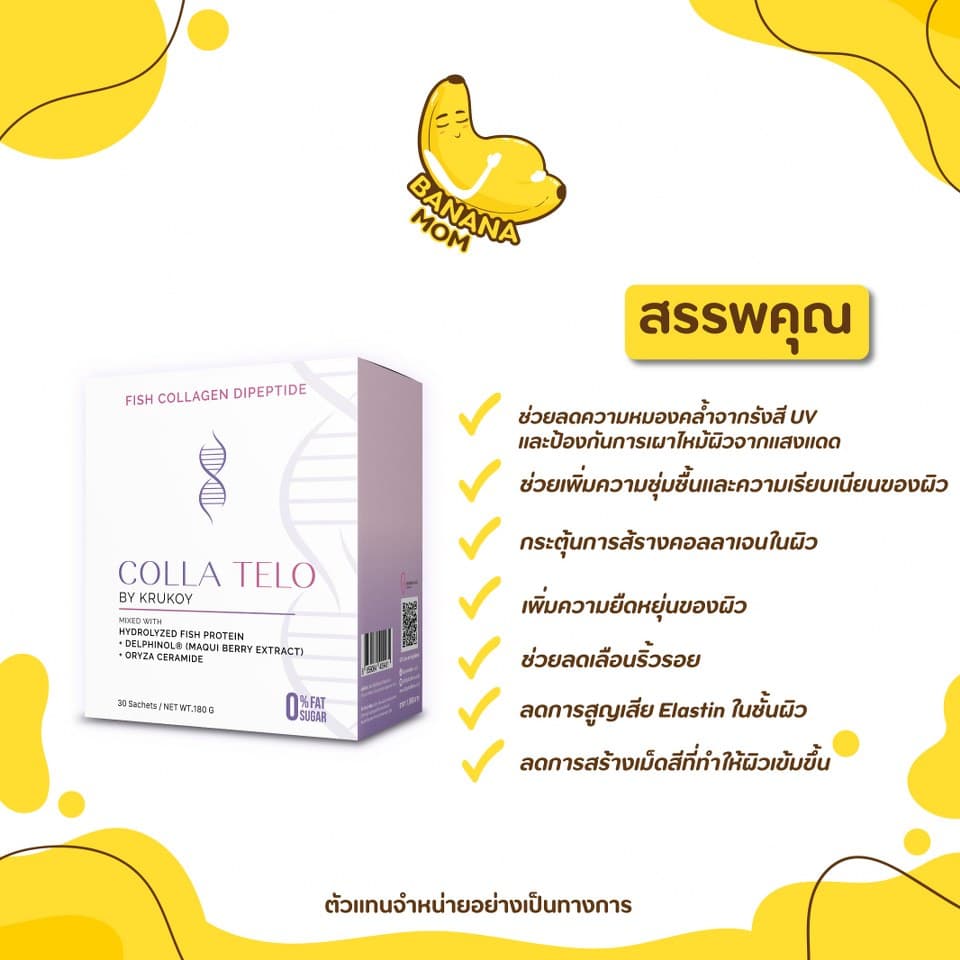 Colla Telo | 1 กล่อง มี 30 ซอง | Bananamom | คอลลาเจน collagen ผิว สวย กระชับ บานาน่ามัม ครูก้อย รูปที่ 5
