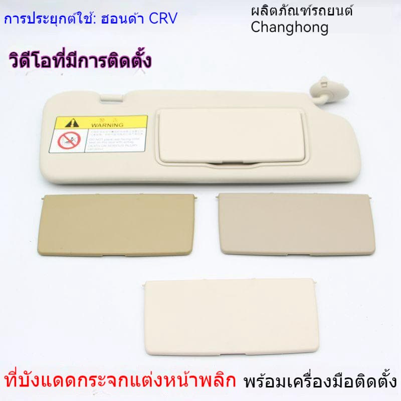 บังแดดกระจกแต่งหน้า แบบฝาพับ สำหรับ Honda CRV ฝาครอบกระจกแต่งหน้าซ้าย-ขวา พร้อมติดตั้งง่าย รูปที่ 1