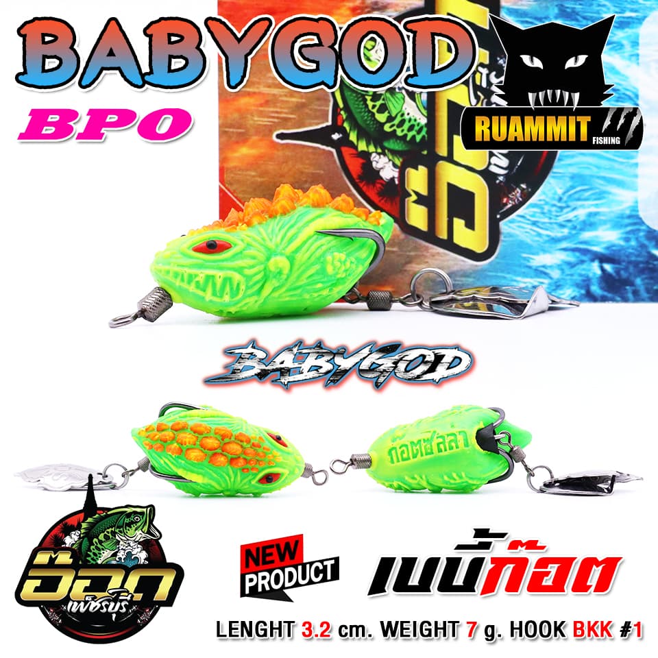 เหยื่อตกปลา กบยาง รุ่น เบบี้ก๊อต BABYGOD by BPO & อ๊อดเพชรบุรี FISHING รูปที่ 9