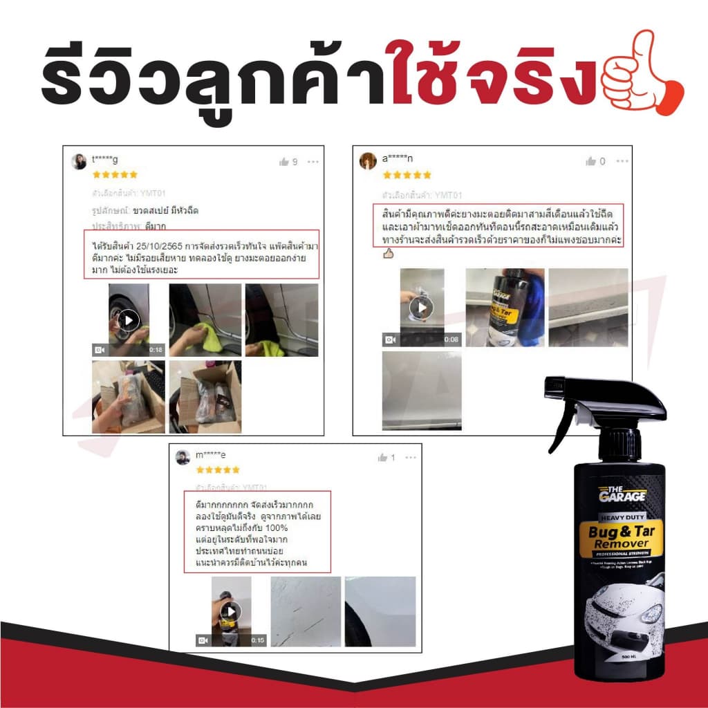 ล้างยางมะตอย น้ำยาล้างยางมะตอย ยางมะตอย น้ำยาขัดยางมะตอย ล้ น้ำยาเช็ดยางมะตอย 1 รูปที่ 8