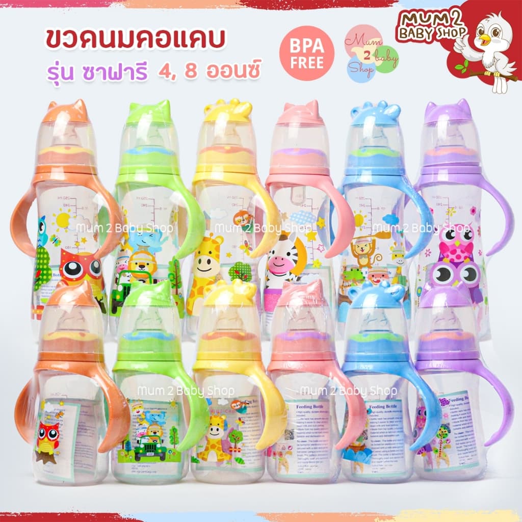 Babi care ขวดนมคอแคบพร้อมแขนจับ BPA FREE เบบี้แคร์ 4ออนซ์,8ออนซ์ รุ่นซาฟารี รูปที่ 1