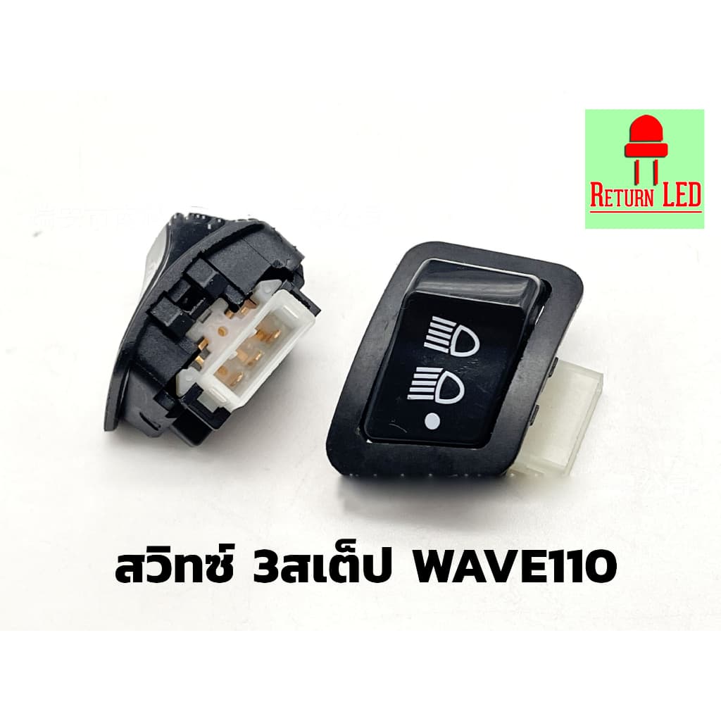 สวิทซ์ไฟสูงต่ำ ปิด-เปิด สวิตซ์ไฟ 3สเต็ป Wave 110i / Click 125i / PCX 150 / Super Cub / Scoopy-i รูปที่ 1