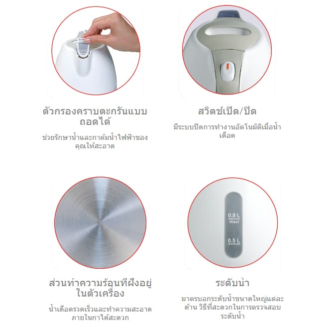 Tefal กาต้มน้ำร้อนไฟฟ้า เดือดเร็ว BF812 / BF812121 ขนาด0.8 ลิตร รูปที่ 6